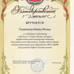 Благодарность за помощь в подготовке к конкурсу
