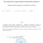 За подготовку студентов Медицинского университета к олимпиаде по хирургии