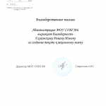За текст гимна МОУ СОШ№6
