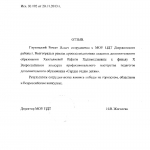 Отзыв от МОУ ЦДТ Дзержинского района Волгограда